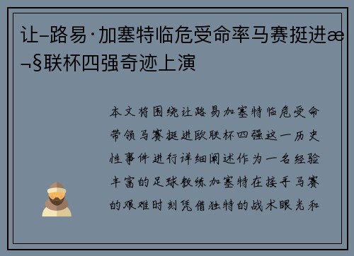 让-路易·加塞特临危受命率马赛挺进欧联杯四强奇迹上演 让-路易·加塞特临危受命率马赛挺进欧联杯四强奇迹上演