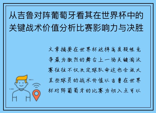 从吉鲁对阵葡萄牙看其在世界杯中的关键战术价值分析比赛影响力与决胜意义 从吉鲁对阵葡萄牙看其在世界杯中的关键战术价值分析比赛影响力与决胜意义