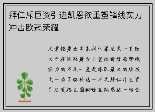 拜仁斥巨资引进凯恩欲重塑锋线实力冲击欧冠荣耀 拜仁斥巨资引进凯恩欲重塑锋线实力冲击欧冠荣耀