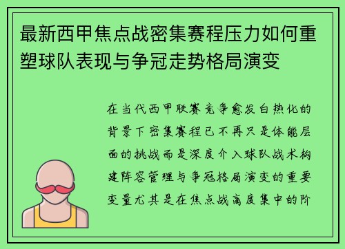 最新西甲焦点战密集赛程压力如何重塑球队表现与争冠走势格局演变 最新西甲焦点战密集赛程压力如何重塑球队表现与争冠走势格局演变
