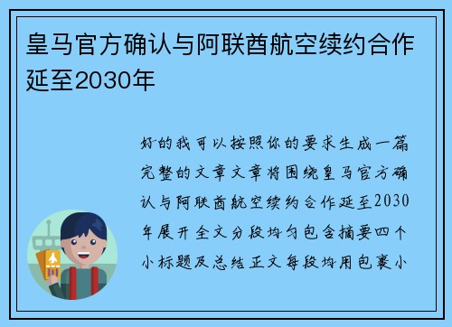 皇马官方确认与阿联酋航空续约合作延至2030年