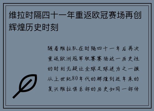 维拉时隔四十一年重返欧冠赛场再创辉煌历史时刻 维拉时隔四十一年重返欧冠赛场再创辉煌历史时刻