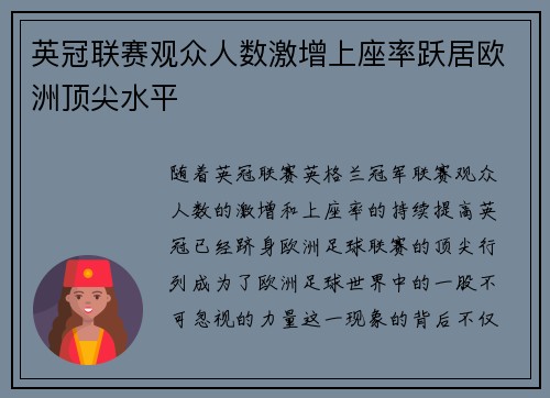 英冠联赛观众人数激增上座率跃居欧洲顶尖水平